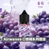 Airwaves-口香糖系列煙油 Airwaves-口香糖系列煙油