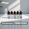 Airwaves-口香糖系列煙油2 Airwaves 煙油