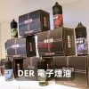 DER-電子煙油A DER 美國原裝注油式煙油 30mL 3.5%尼古丁鹽