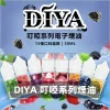 DIYA-叮啞系列煙油-2 DIYA-叮啞系列煙油-2