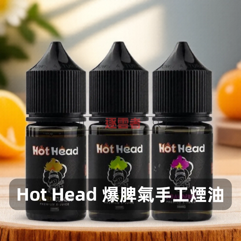 Hot-Head-爆脾氣手工煙油A Hot Head 爆脾氣 美國手工煙油 30mL 3.8%尼古丁鹽