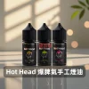 Hot-Head-爆脾氣手工煙油B Hot Head 爆脾氣 美國手工煙油 30mL 3.8%尼古丁鹽