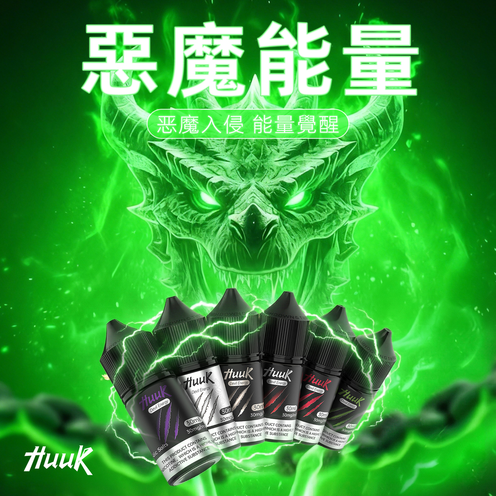 MEHA HUUK 魅嗨 虎克 注油式煙油 30ml 3%尼古丁