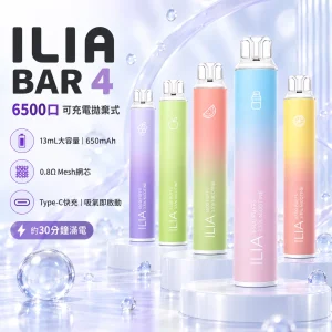 ILIA-6500口一次性電子煙-產品圖片 ILIA 哩亞 ILIA 4代 拋棄式電子煙 6500口 Type-C充電