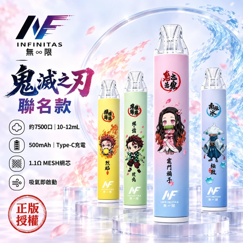 INF-鬼滅之刃聯名一次性電子煙-產品圖片 INF 無限(鬼滅之刃 聯名款) INF 無限 鬼滅之刃聯名 拋棄式電子煙 7500口 Type-C
