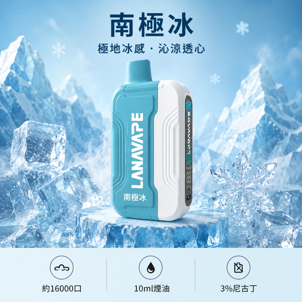 LANA-Ultra-II-16000口一次性電子菸-南極冰口味 LANA Ultra II 拋棄式電子煙 16000口 Type-C