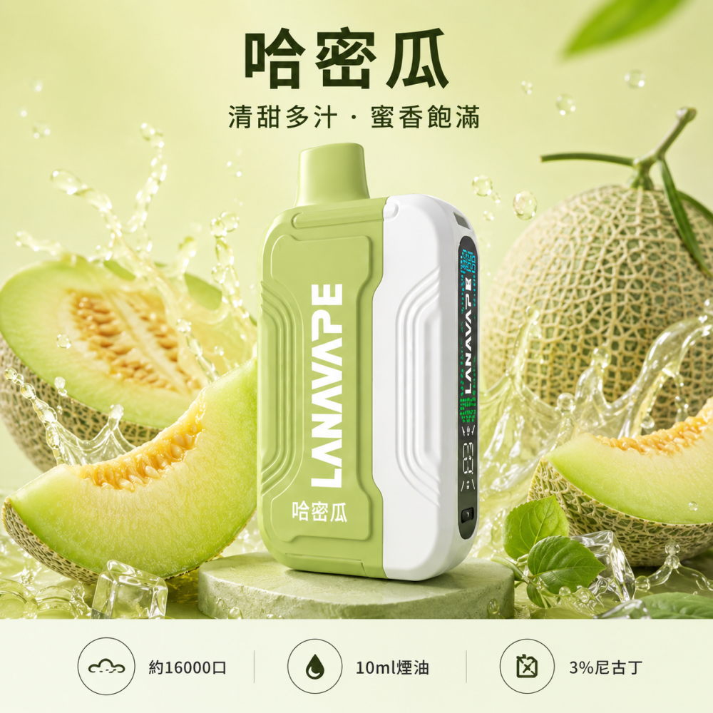 LANA-Ultra-II-16000口一次性電子菸-哈密瓜口味 LANA Ultra II 拋棄式電子煙 16000口 Type-C