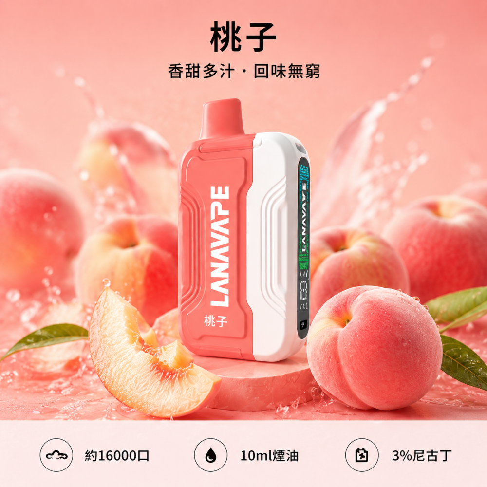 LANA-Ultra-II-16000口一次性電子菸-桃子口味 LANA Ultra II 拋棄式電子煙 16000口 Type-C