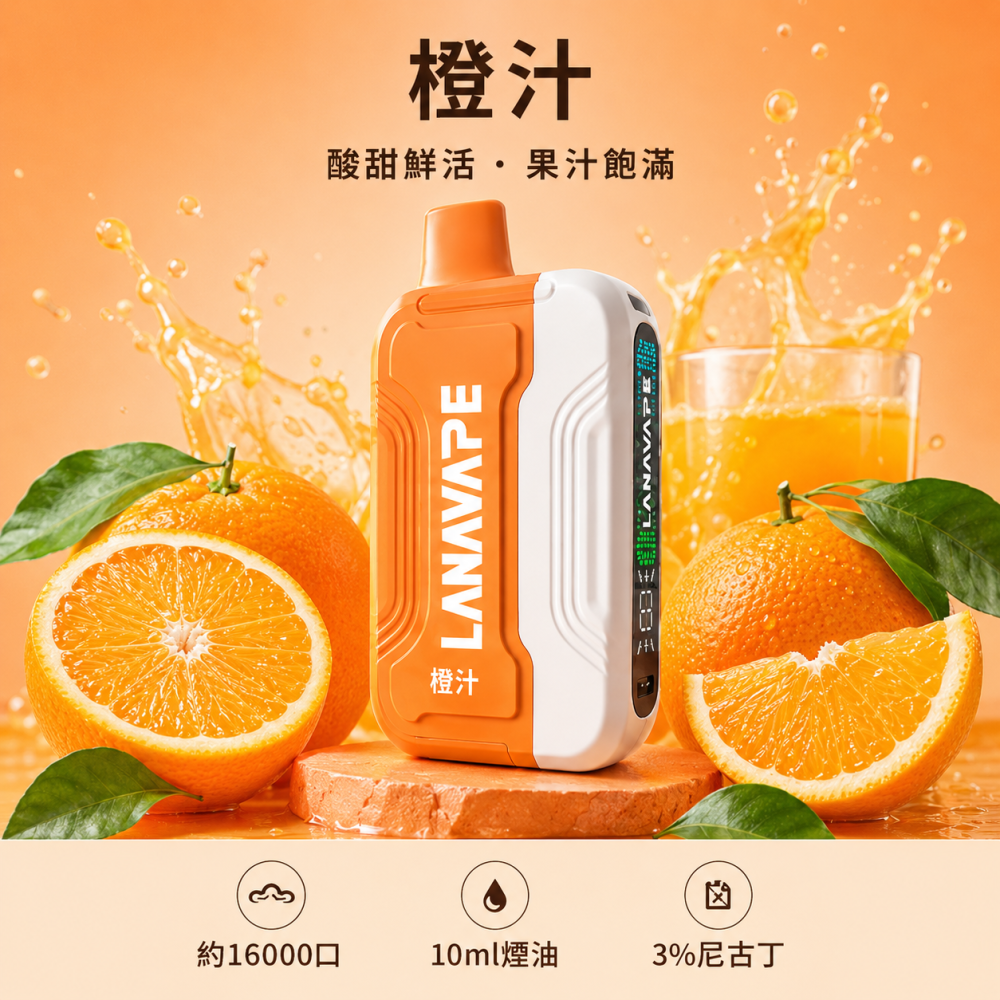 LANA-Ultra-II-16000口一次性電子菸-橙汁口味 LANA Ultra II 拋棄式電子煙 16000口 Type-C