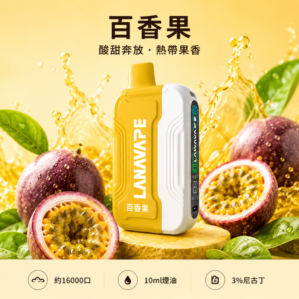 LANA-Ultra-II-16000口一次性電子菸-百香果口味 LANA Ultra II 拋棄式電子煙 16000口 Type-C