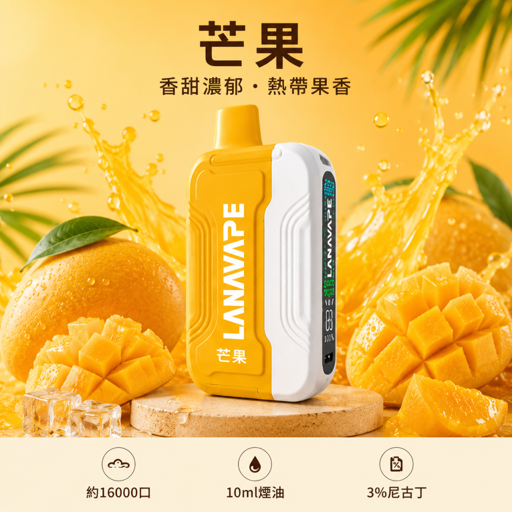 LANA-Ultra-II-16000口一次性電子菸-芒果口味 LANA Ultra II 拋棄式電子煙 16000口 Type-C