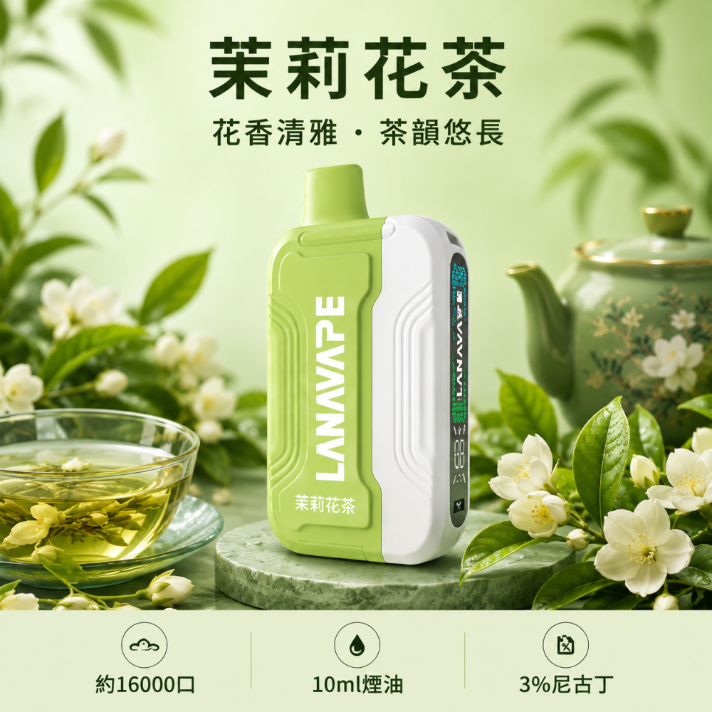 LANA-Ultra-II-16000口一次性電子菸-茉莉花茶口味 LANA Ultra II 拋棄式電子煙 16000口 Type-C