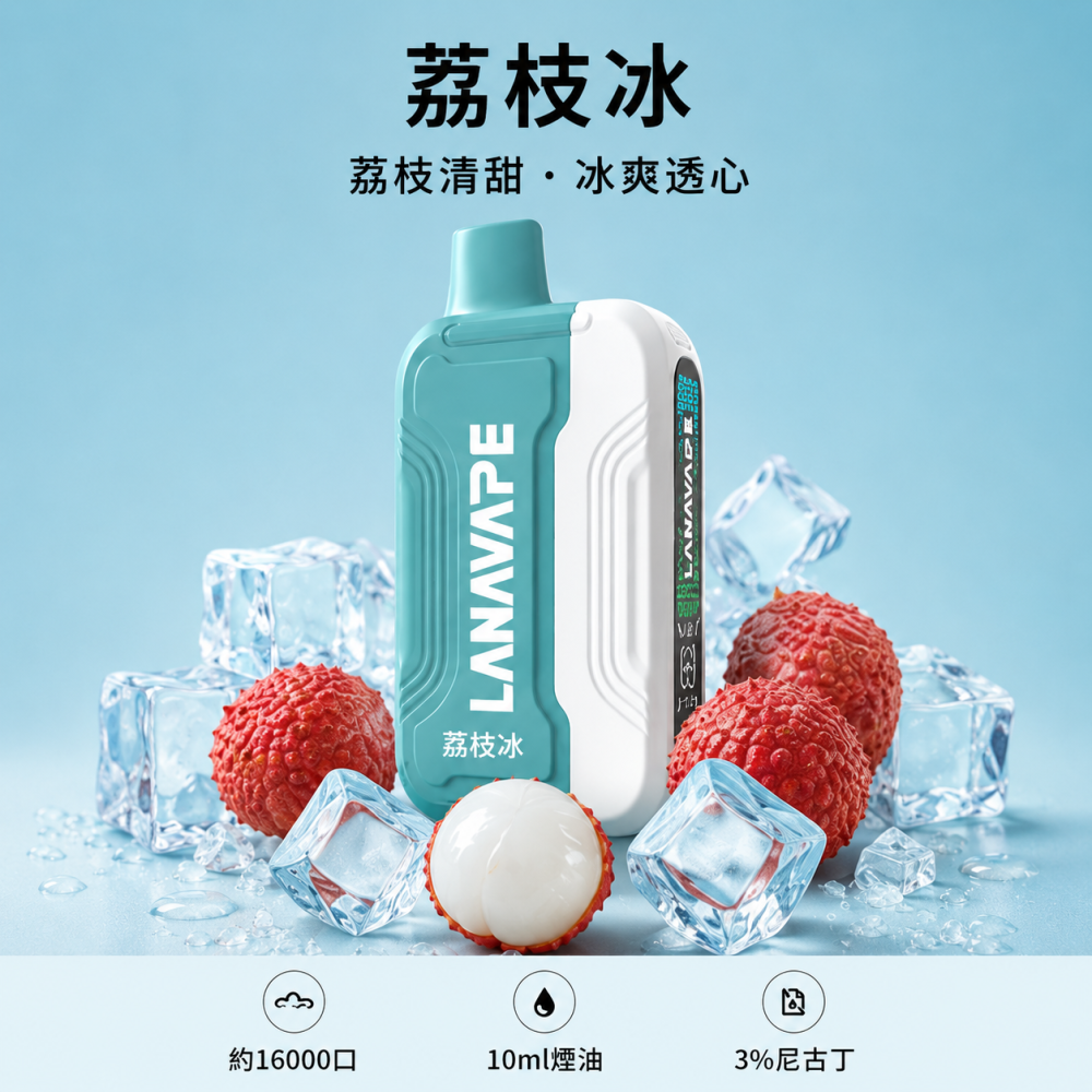 LANA-Ultra-II-16000口一次性電子菸-荔枝冰口味 LANA Ultra II 拋棄式電子煙 16000口 Type-C