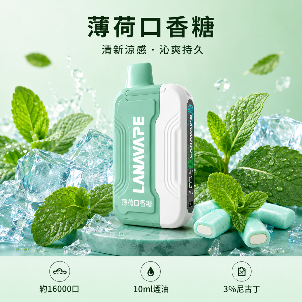LANA-Ultra-II-16000口一次性電子菸-薄荷口香糖口味 LANA Ultra II 拋棄式電子煙 16000口 Type-C