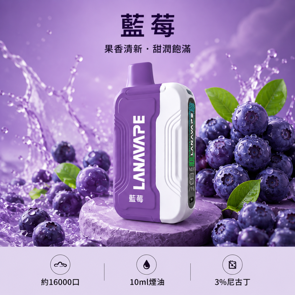 LANA-Ultra-II-16000口一次性電子菸-藍莓口味 LANA Ultra II 拋棄式電子煙 16000口 Type-C