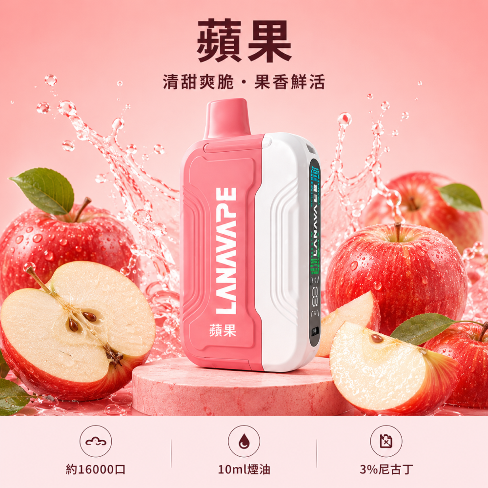 LANA-Ultra-II-16000口一次性電子菸-蘋果口味 LANA Ultra II 拋棄式電子煙 16000口 Type-C