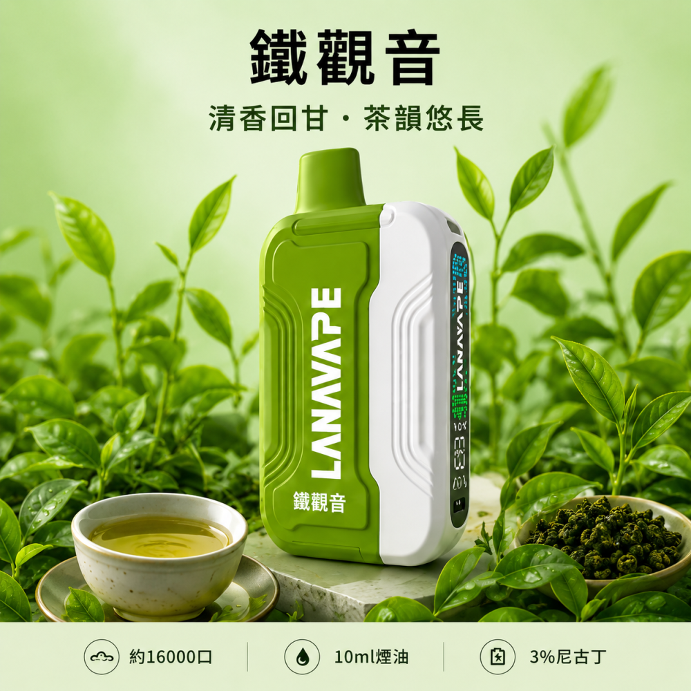 LANA-Ultra-II-16000口一次性電子菸-鐵觀音口味 LANA Ultra II 拋棄式電子煙 16000口 Type-C