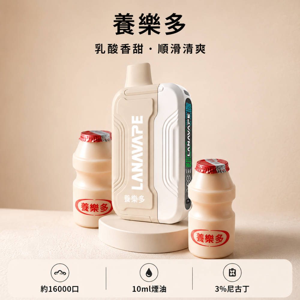 LANA-Ultra-II-16000口一次性電子菸-養樂多口味 LANA Ultra II 拋棄式電子煙 16000口 Type-C