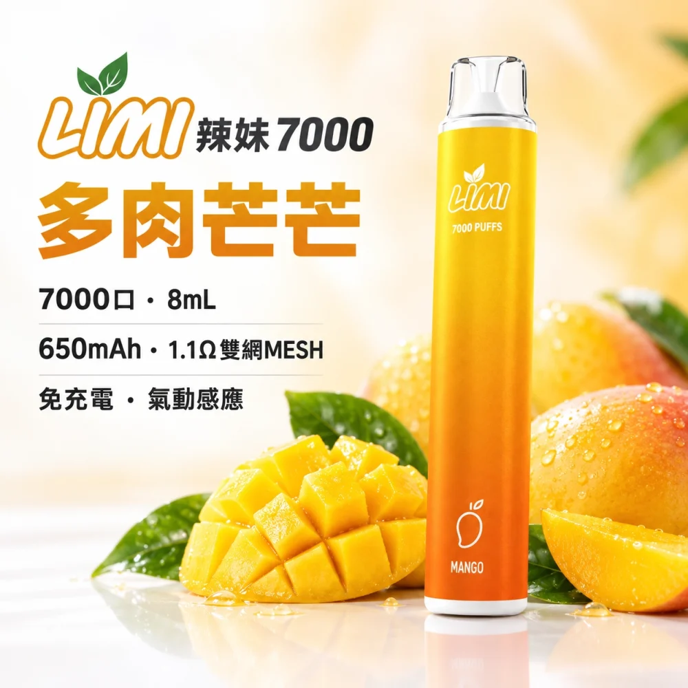 LIMI-7000口一次電子煙-多肉芒芒 LIMI 哩咪 LIMI 辣妹 7000口 拋棄式電子煙 8mL Type-C