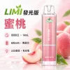 LIMI-8000口一次電子煙-蜜桃 LIMI 哩咪 發光版 8000口 14mL 拋棄式電子煙