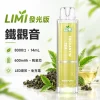 LIMI-8000口一次電子煙-鐵觀音 LIMI 哩咪 發光版 8000口 14mL 拋棄式電子煙