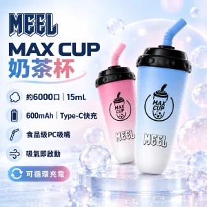 MEEL-奶茶杯電子煙-產品圖片 MEEL Max Cup 奶茶杯 拋棄式電子煙 6000口 Type-C充電