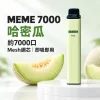 MEME 7000口 拋棄式電子煙 Type-C 智慧油電雙顯