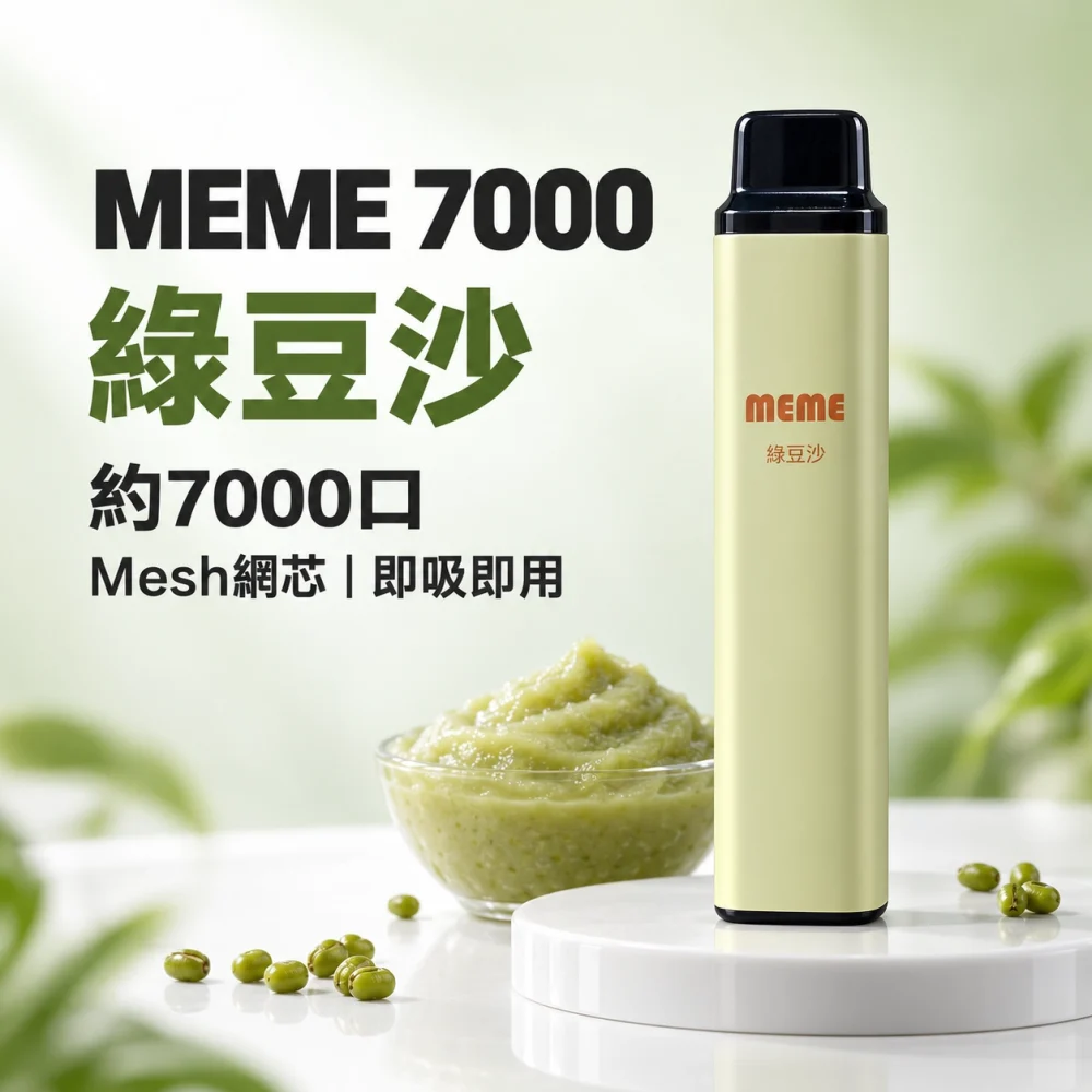 MEME 7000口 拋棄式電子煙 Type-C 智慧油電雙顯