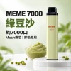 MEME 7000口 拋棄式電子煙 Type-C 智慧油電雙顯