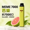 MEME 7000口 拋棄式電子煙 Type-C 智慧油電雙顯