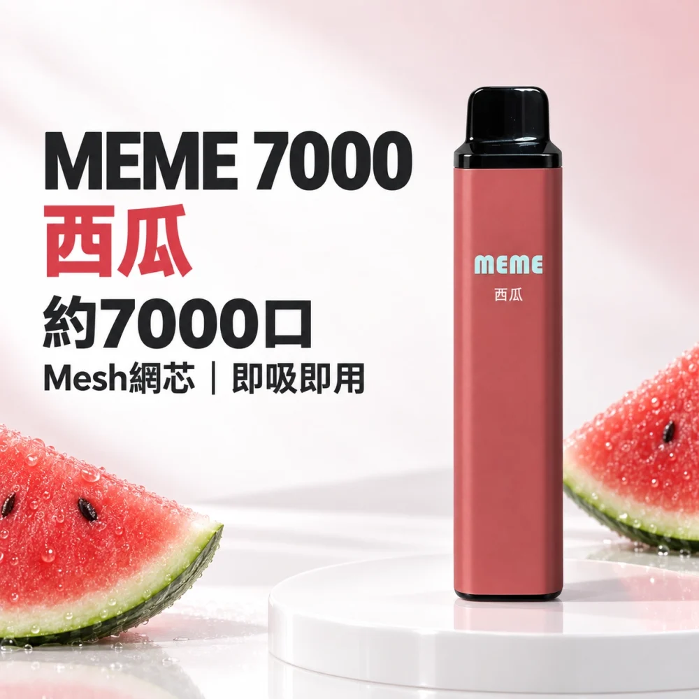 MEME 7000口 拋棄式電子煙 Type-C 智慧油電雙顯