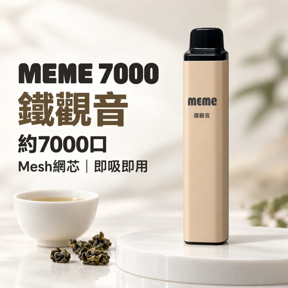 MEME 7000口 拋棄式電子煙 Type-C 智慧油電雙顯