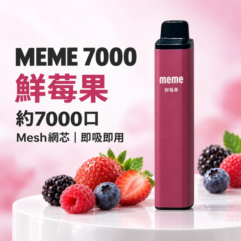 MEME 7000口 拋棄式電子煙 Type-C 智慧油電雙顯