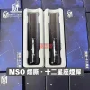 MOS十二星座發光電子煙主機-4 MSO 十二星座潮流主機|換彈式主機 Type-C 一代通用