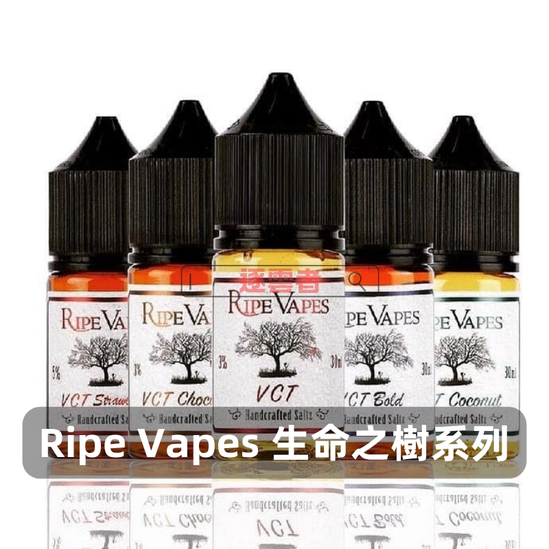 Ripe-Vapes-生命之樹煙油C Ripe Vapes(生命之樹系列) Ripe Vapes 生命之樹 美國原裝電子煙煙油 30mL