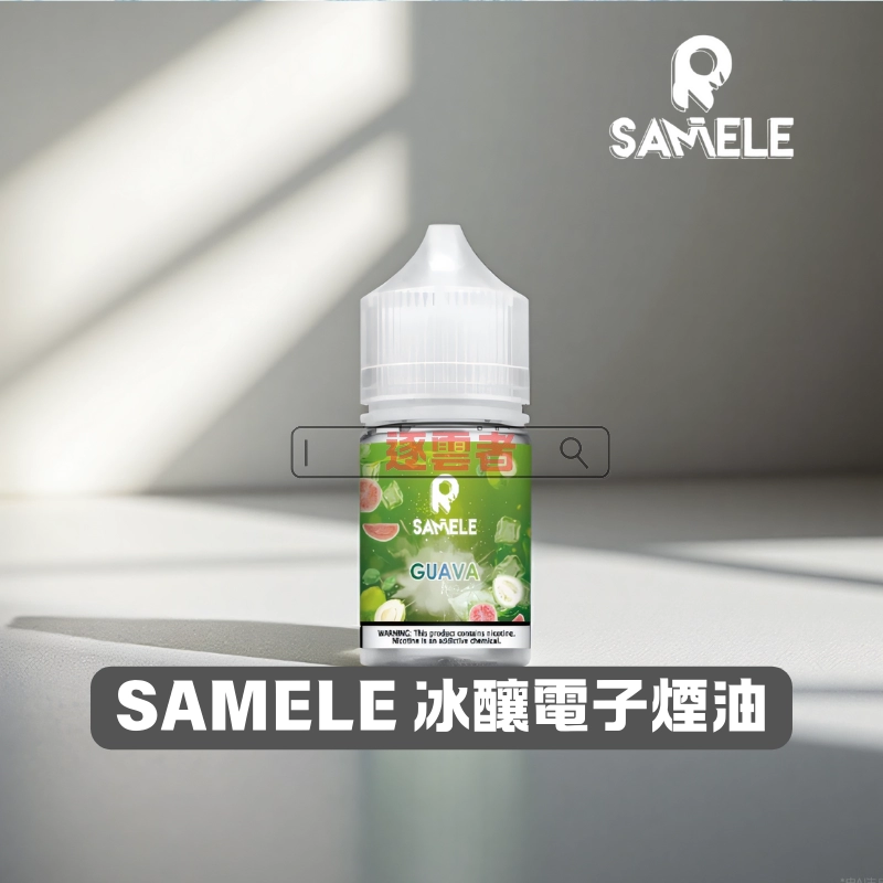 冰釀煙油