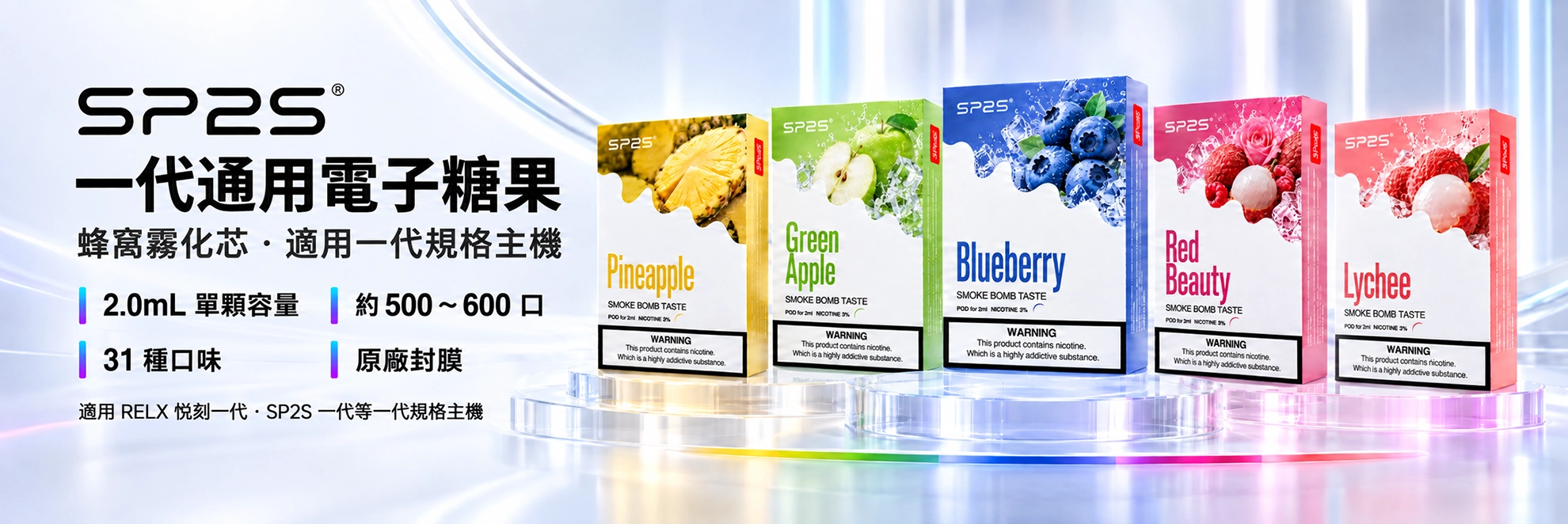 SP2S 思博瑞 一代通用替換式煙彈