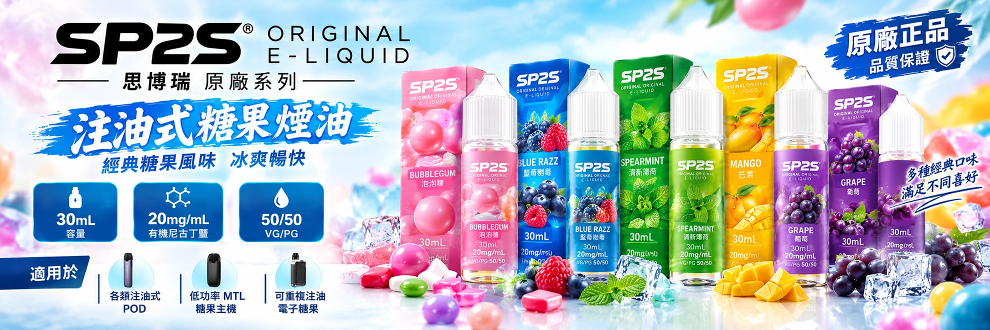 SP2S 思博瑞 原廠系列 30mL 注油式煙油