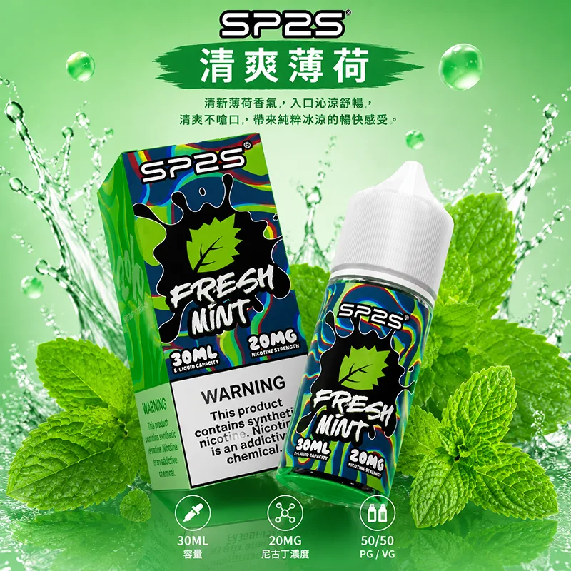 SP2S-煙油-清爽薄荷口味-