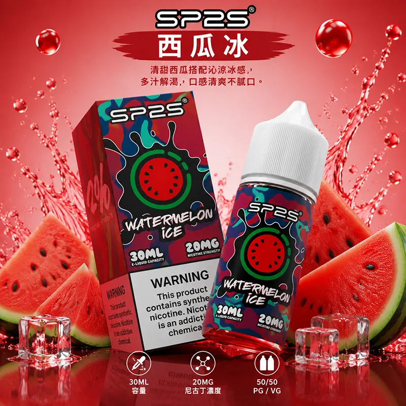 SP2S-煙油-西瓜冰口味-
