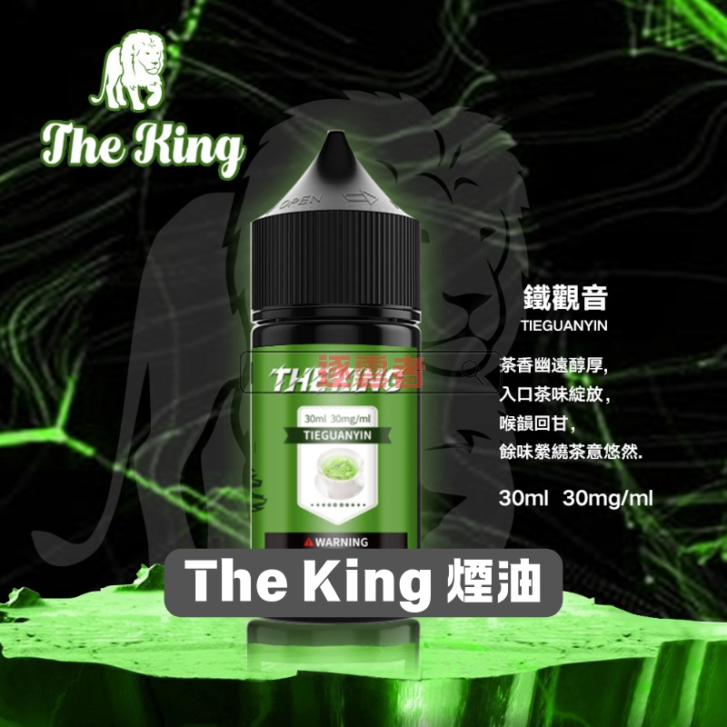 THE-KING王者煙油3 THE-KING王者煙油3