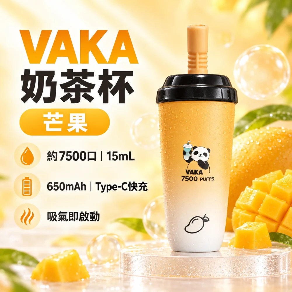 VAKA-奶茶杯-芒果 VAKA 奶茶杯 拋棄式電子煙 7500口 15mL Type-C充電