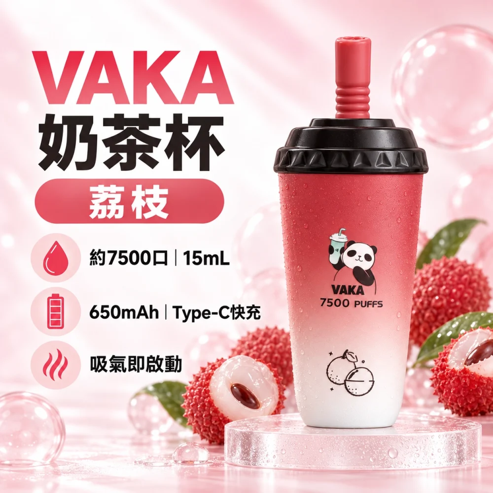 VAKA-奶茶杯-荔枝 VAKA 奶茶杯 拋棄式電子煙 7500口 15mL Type-C充電