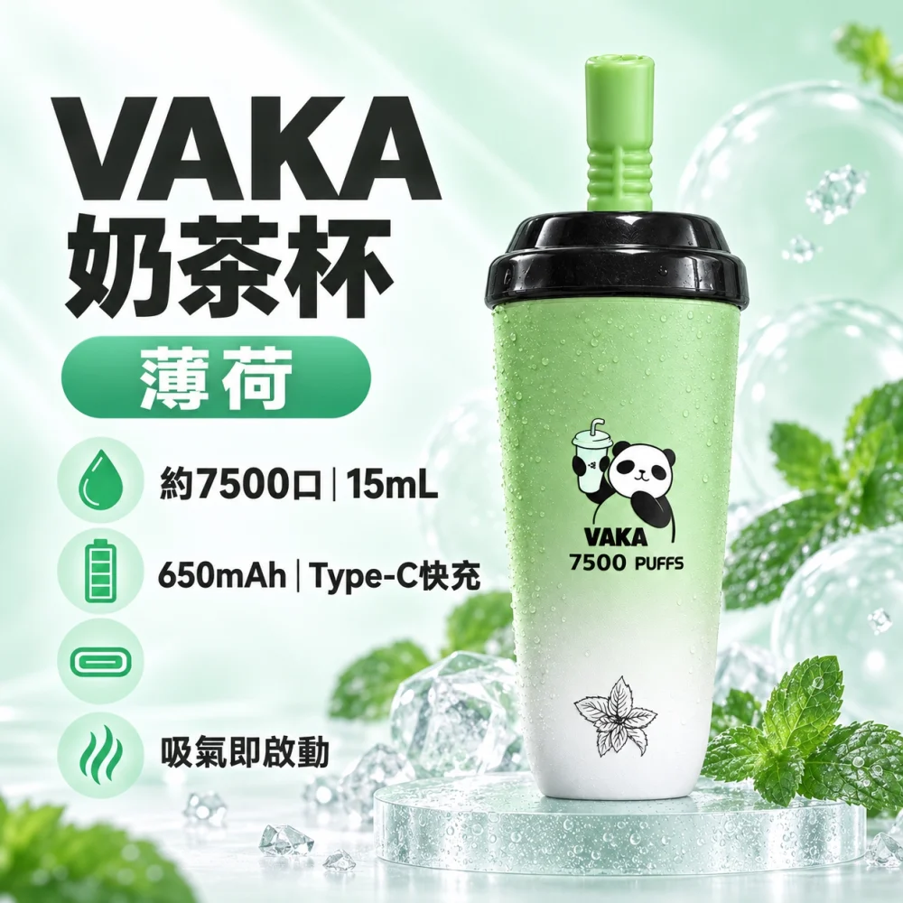 VAKA-奶茶杯-薄荷 VAKA 奶茶杯 拋棄式電子煙 7500口 15mL Type-C充電