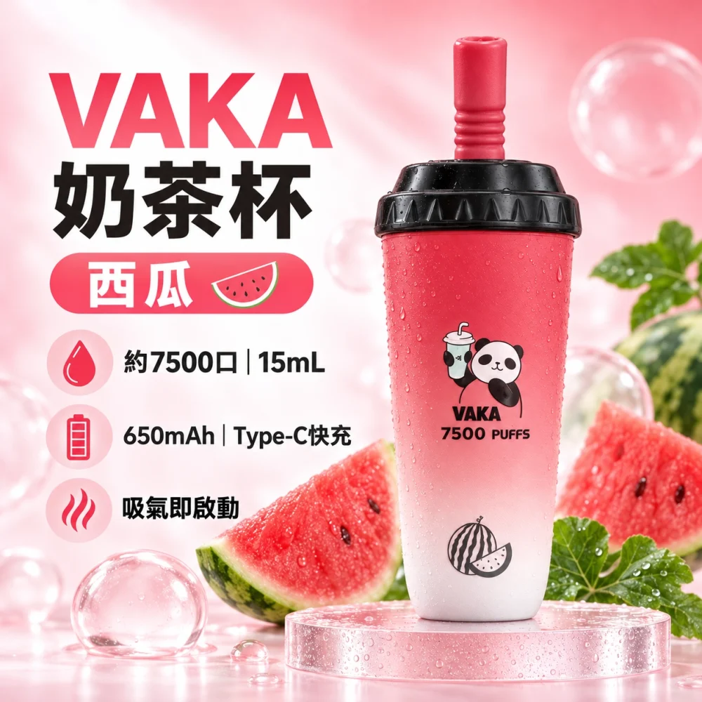 VAKA-奶茶杯-西瓜 VAKA 奶茶杯 拋棄式電子煙 7500口 15mL Type-C充電