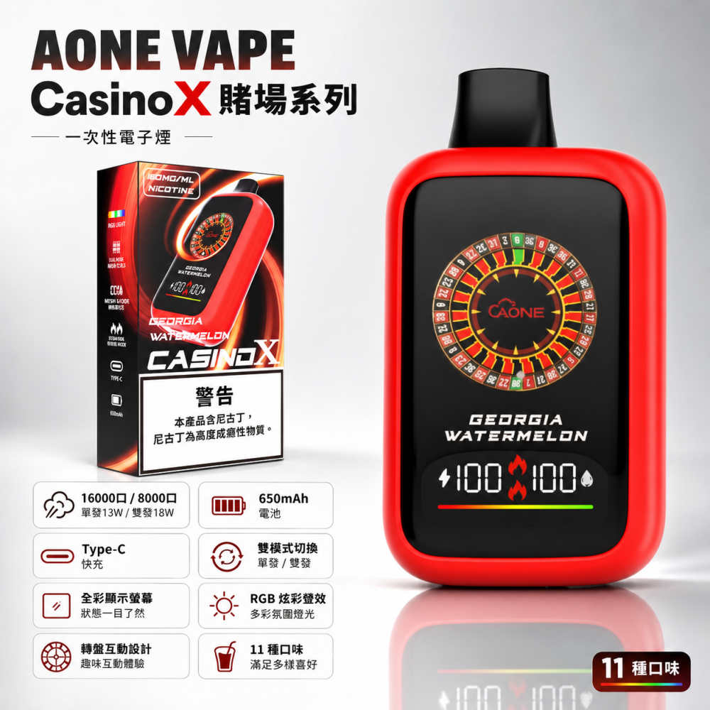 AONE VAPE CasinoX 賭場系列 拋棄式電子煙 16000口 Type-C