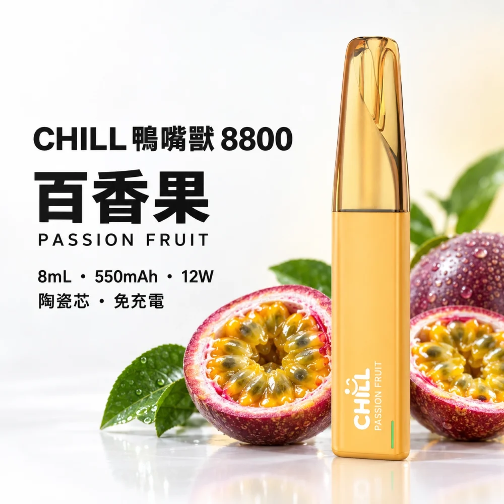 CHILL 鴨嘴獸 拋棄式電子煙 8800口 8mL 12W