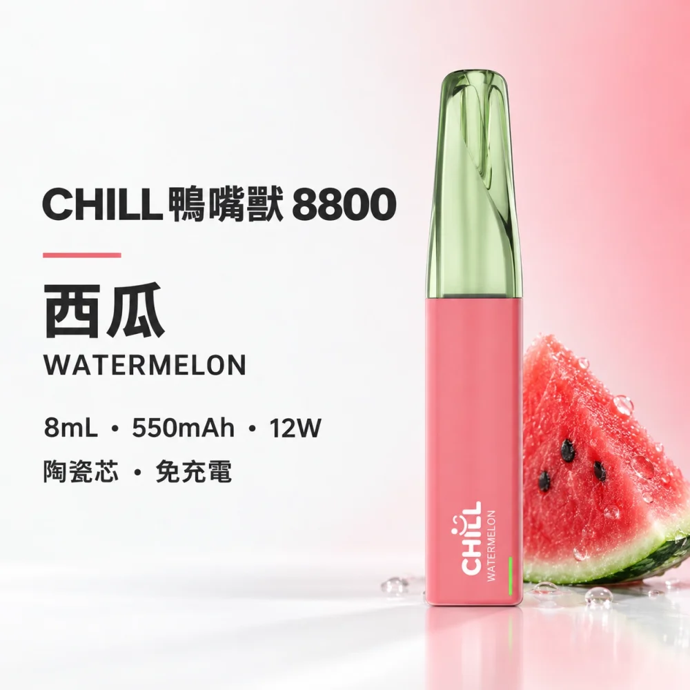 CHILL 鴨嘴獸 拋棄式電子煙 8800口 8mL 12W