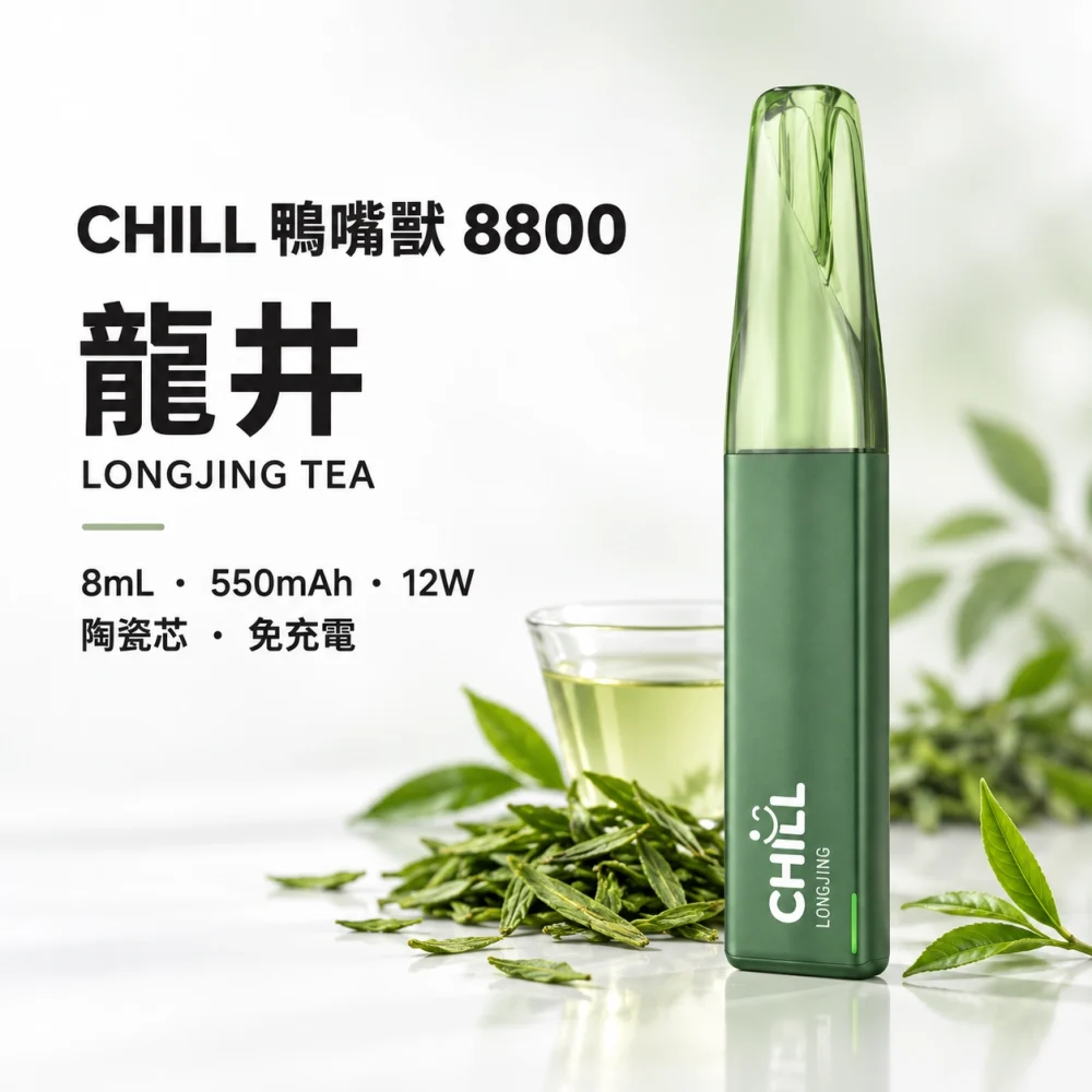 CHILL 鴨嘴獸 拋棄式電子煙 8800口 8mL 12W