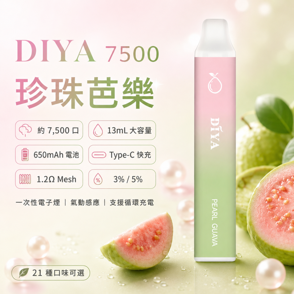 DIYA 拋棄式電子煙 7500口 13mL Type-C充電